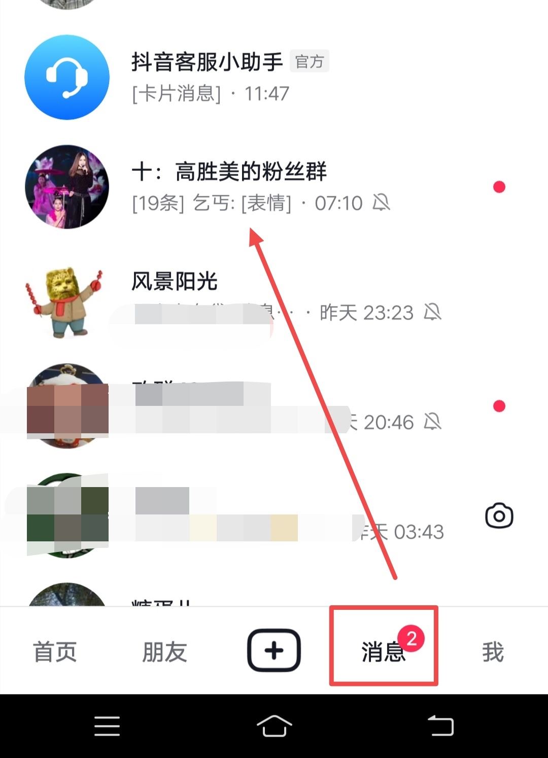 抖音怎么查看聊天記錄日期？