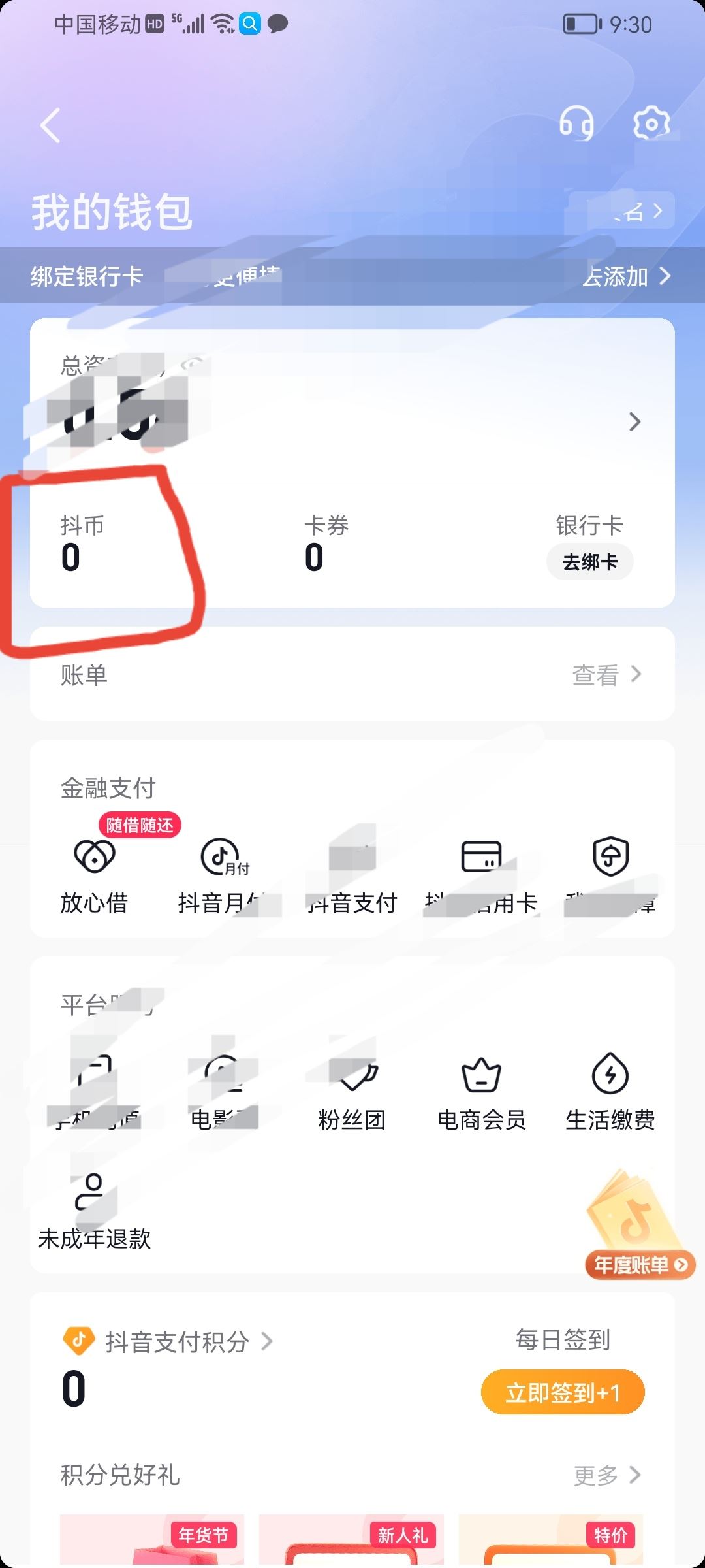 抖音怎么看不到刷禮物記錄？