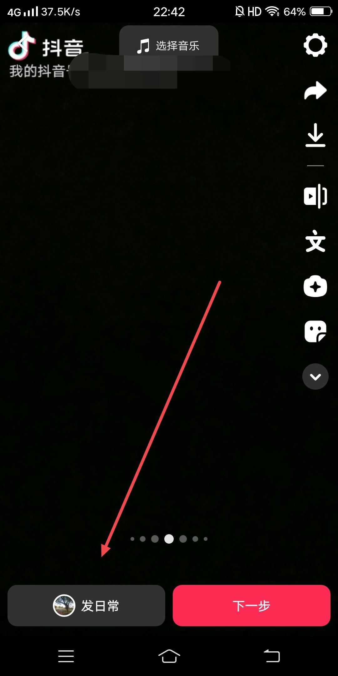抖音音樂(lè)圈圈怎么換成自己的？