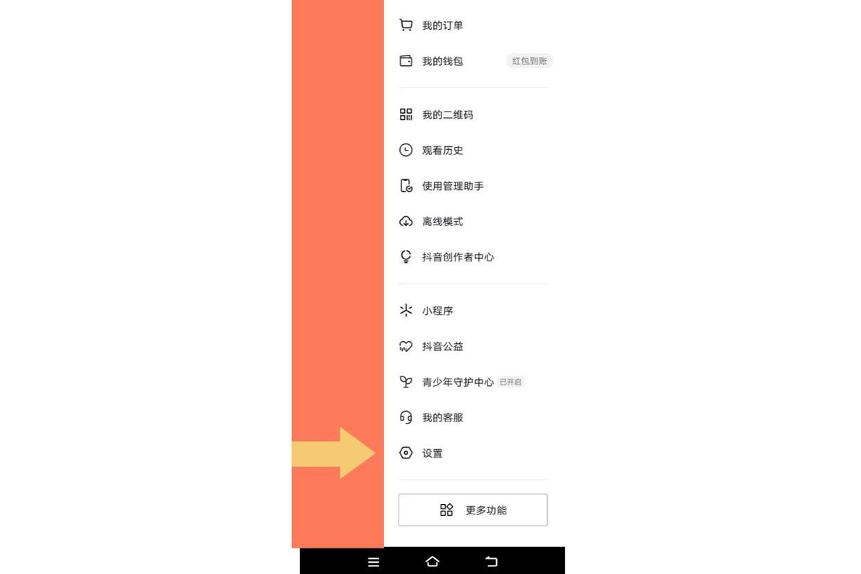 抖音怎么不讓對(duì)方知道我上線？