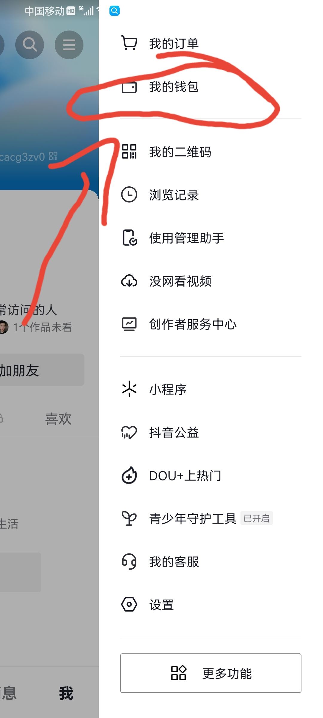 抖音怎么看不到刷禮物記錄？