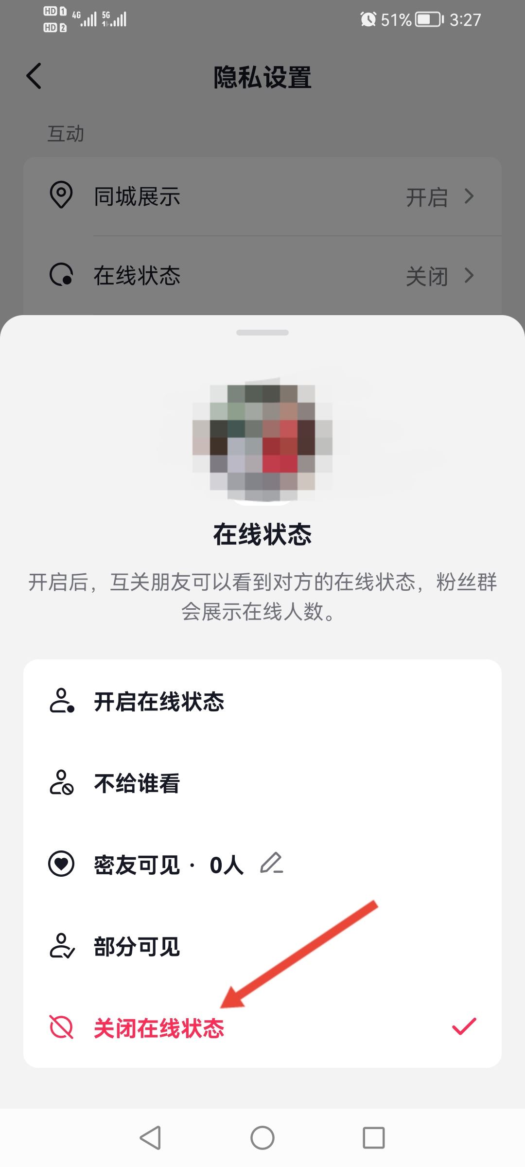 抖音怎么不讓對(duì)方知道我上線？