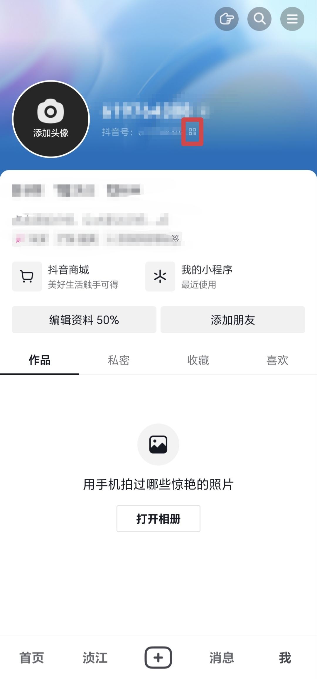 抖音二維碼圖片怎么改？