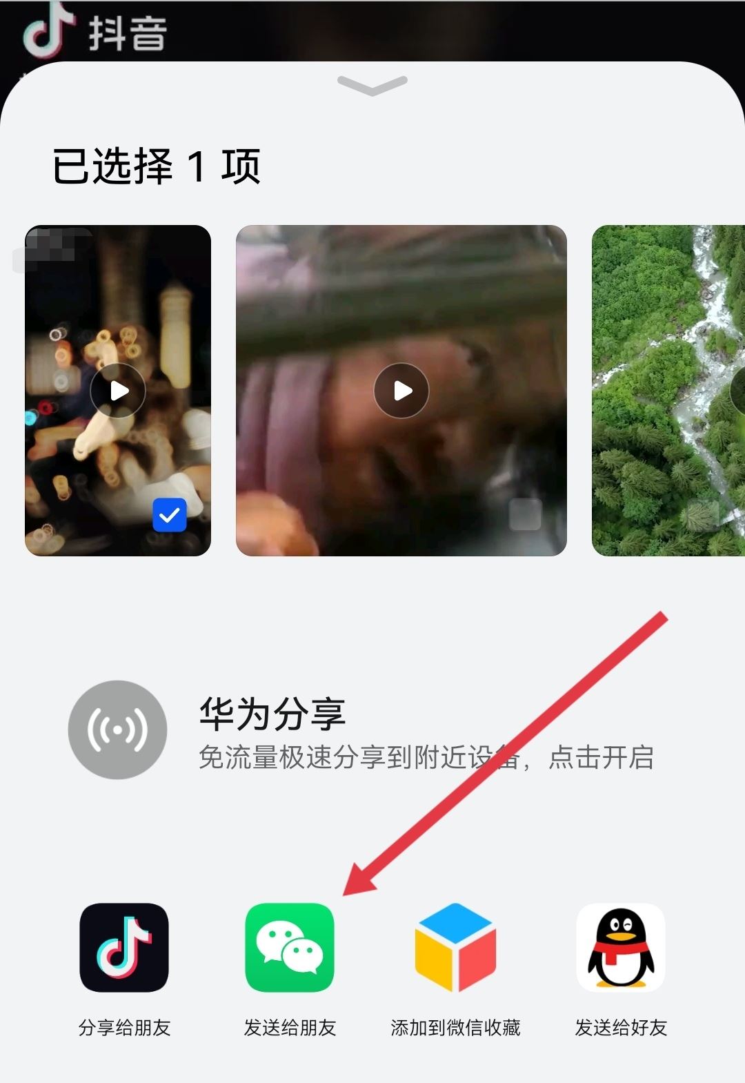 抖音視頻轉(zhuǎn)微信怎么轉(zhuǎn)？