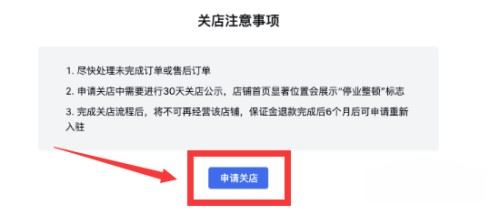 抖音小店極簡版怎么關(guān)閉?