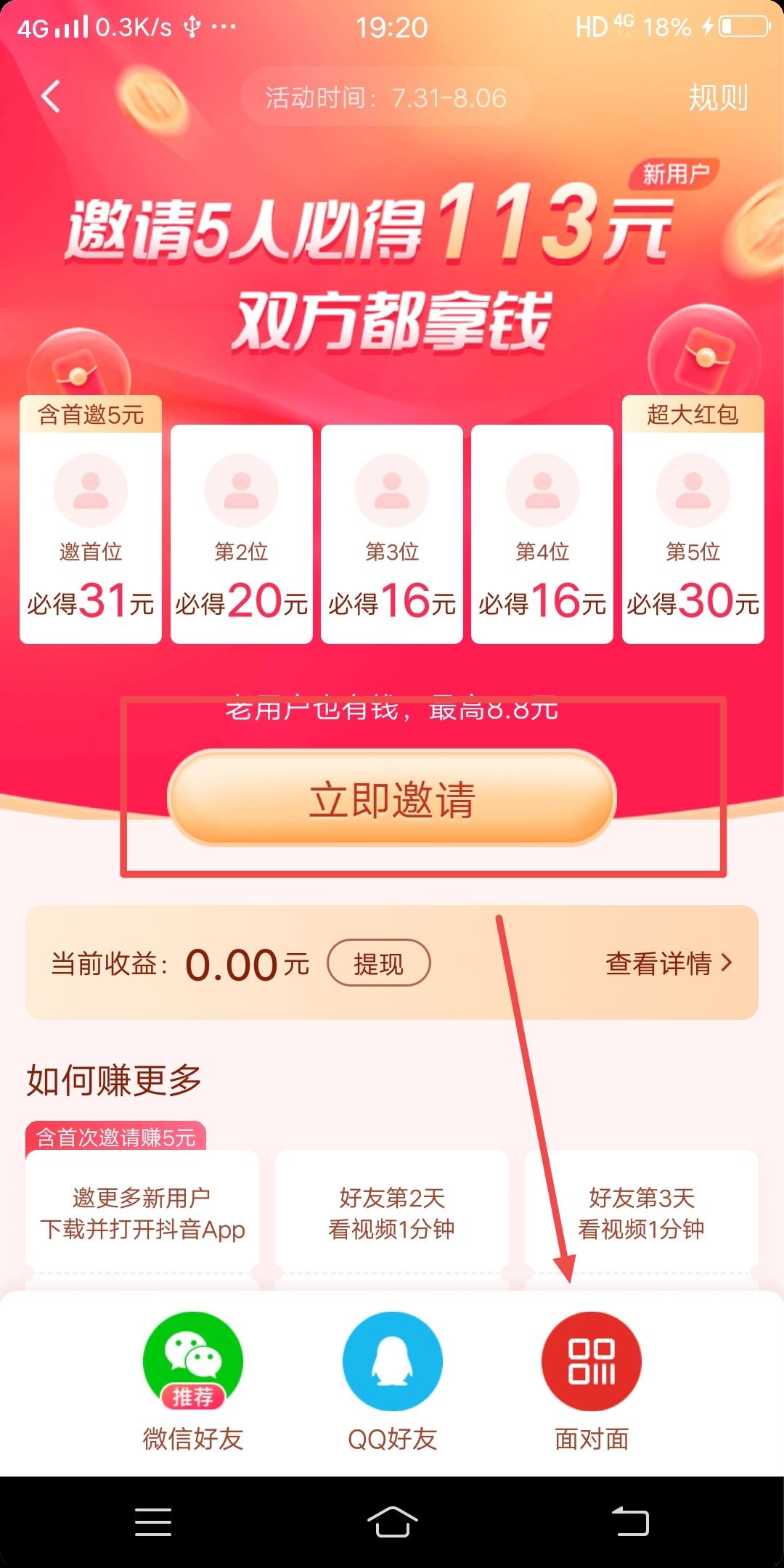 抖音邀請碼怎么查看自己的？
