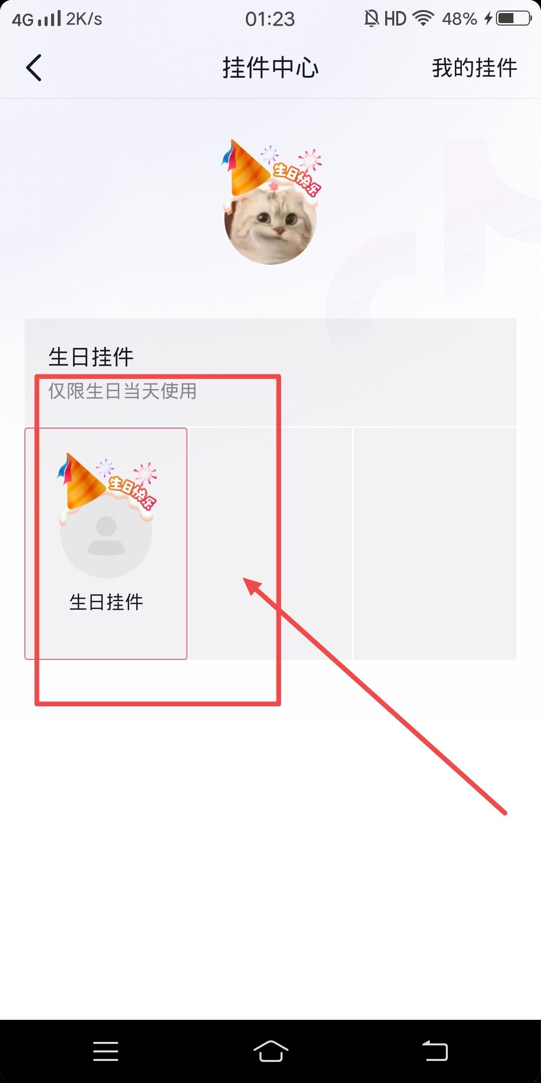 怎么把抖音頭像生日快樂(lè)去掉？