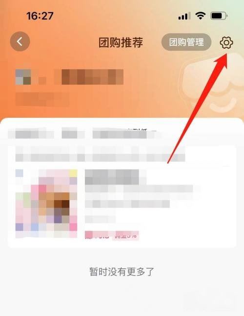抖音團購推薦怎么關閉？