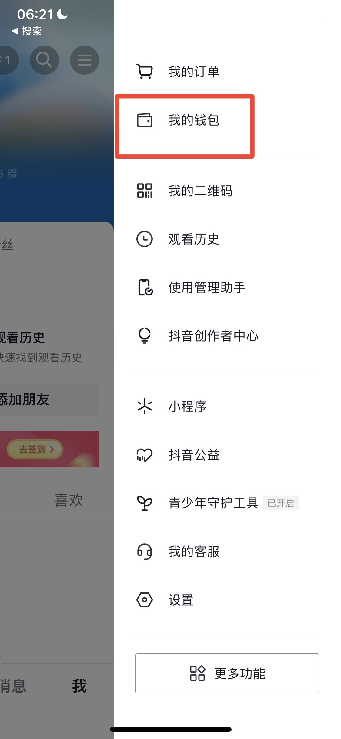 抖音極速版怎么查提現(xiàn)記錄？