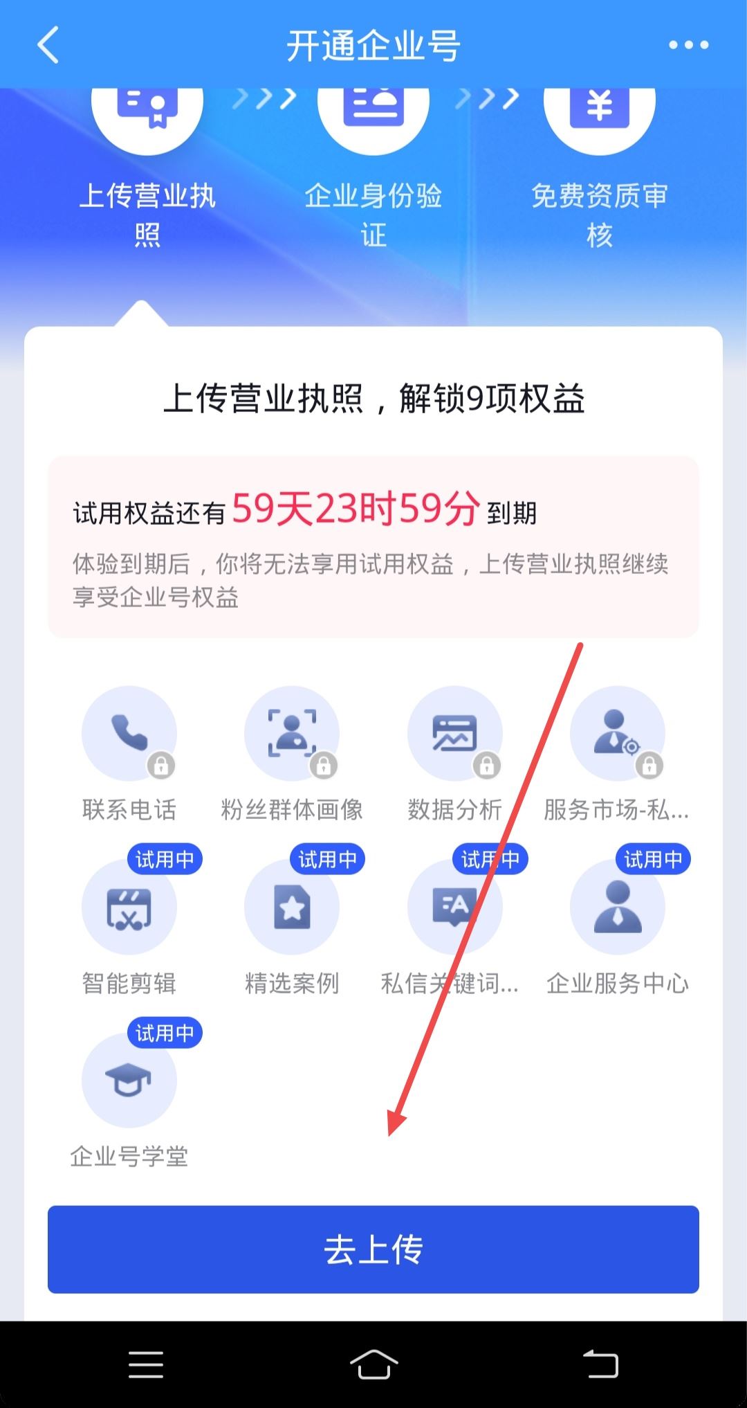 抖音藍(lán)v如何認(rèn)證？
