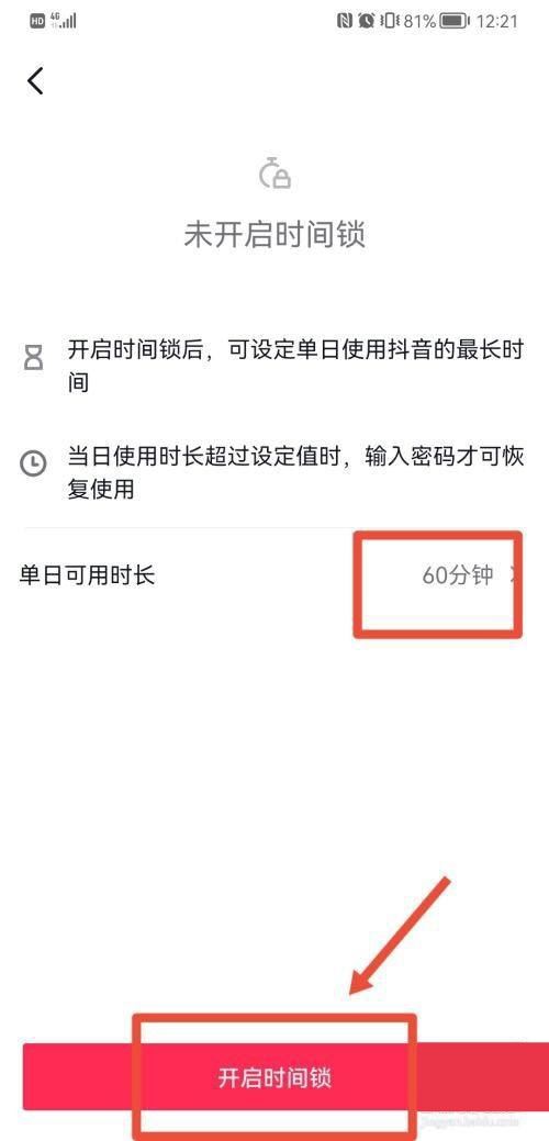 設(shè)置抖音推送內(nèi)容顯示時(shí)間？