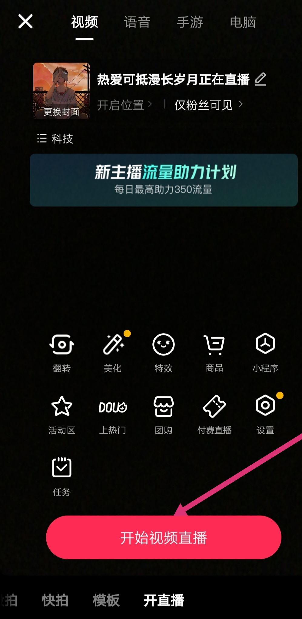 抖音怎么開直播看電影？
