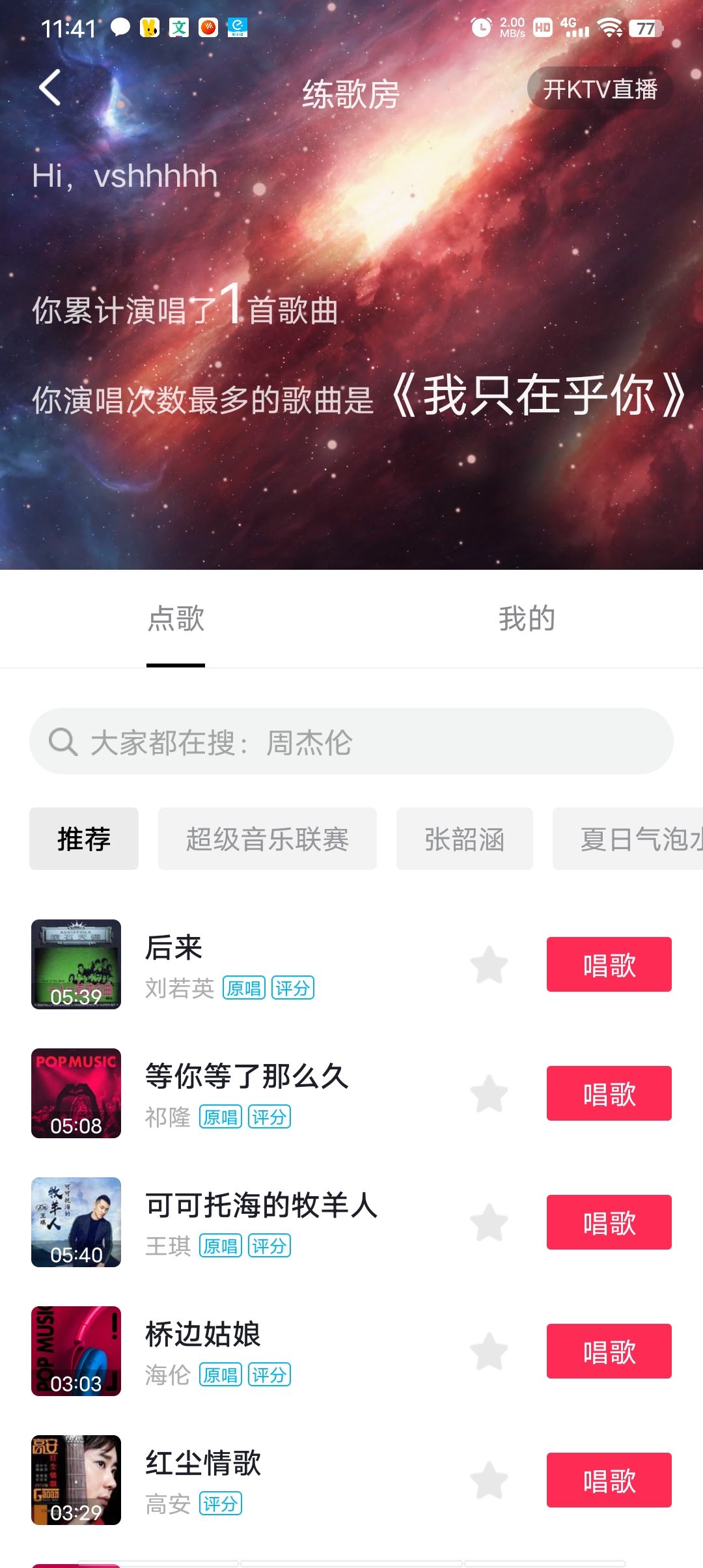 抖音怎么跟著音樂(lè)唱自己的聲音？