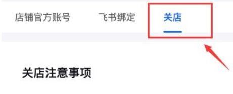 抖音個人店鋪怎么關(guān)閉？