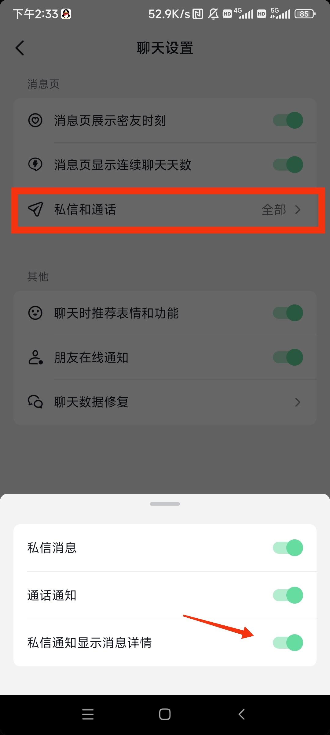 抖音消息設(shè)置不顯示怎么恢復(fù)？