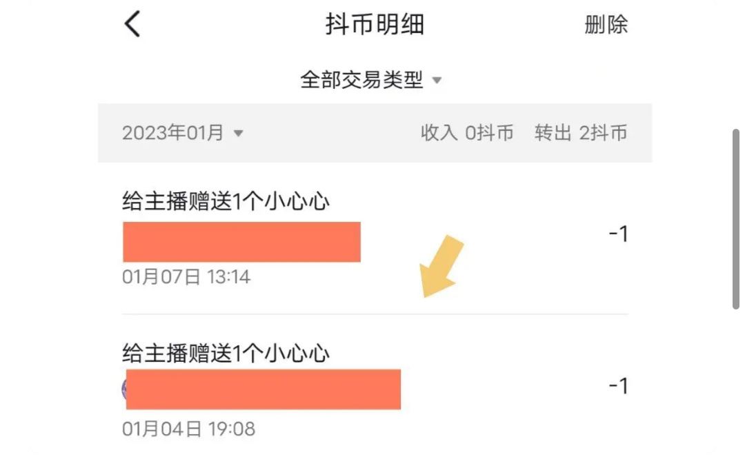 抖音送禮物的記錄怎么看?