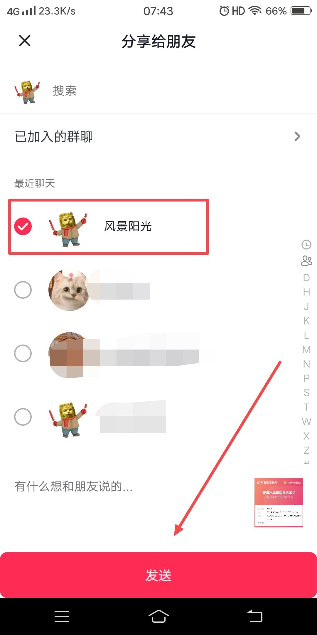 怎么轉(zhuǎn)發(fā)抖音團購鏈接？