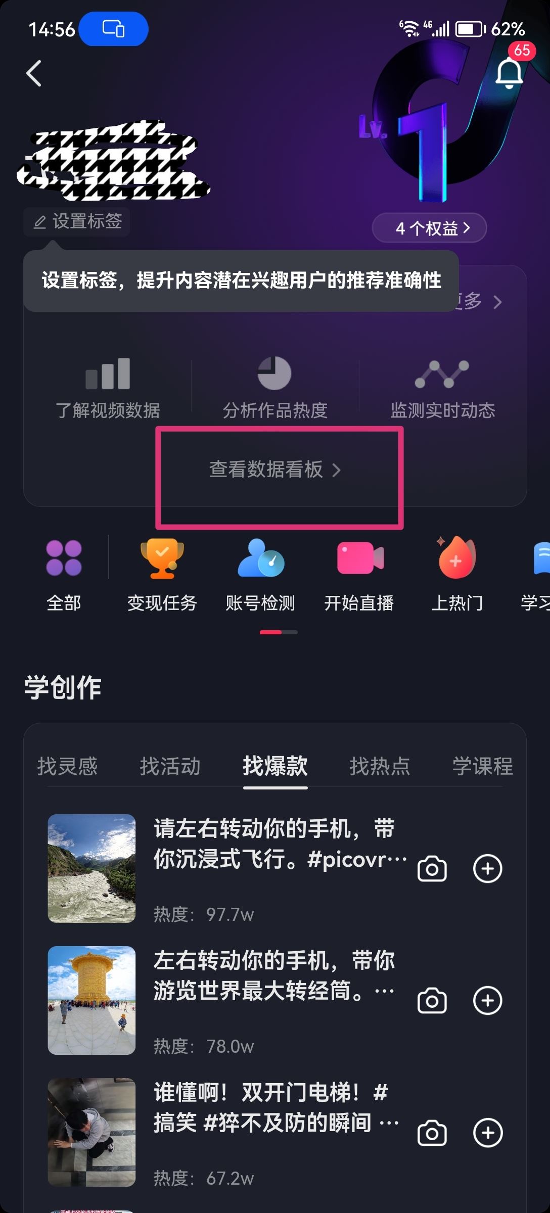 怎么查抖音數(shù)據(jù)和流量？