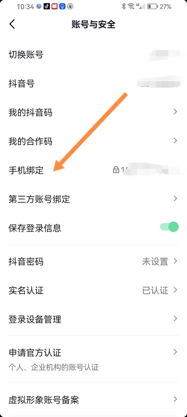 兩個手機號都綁定了抖音怎么更換？