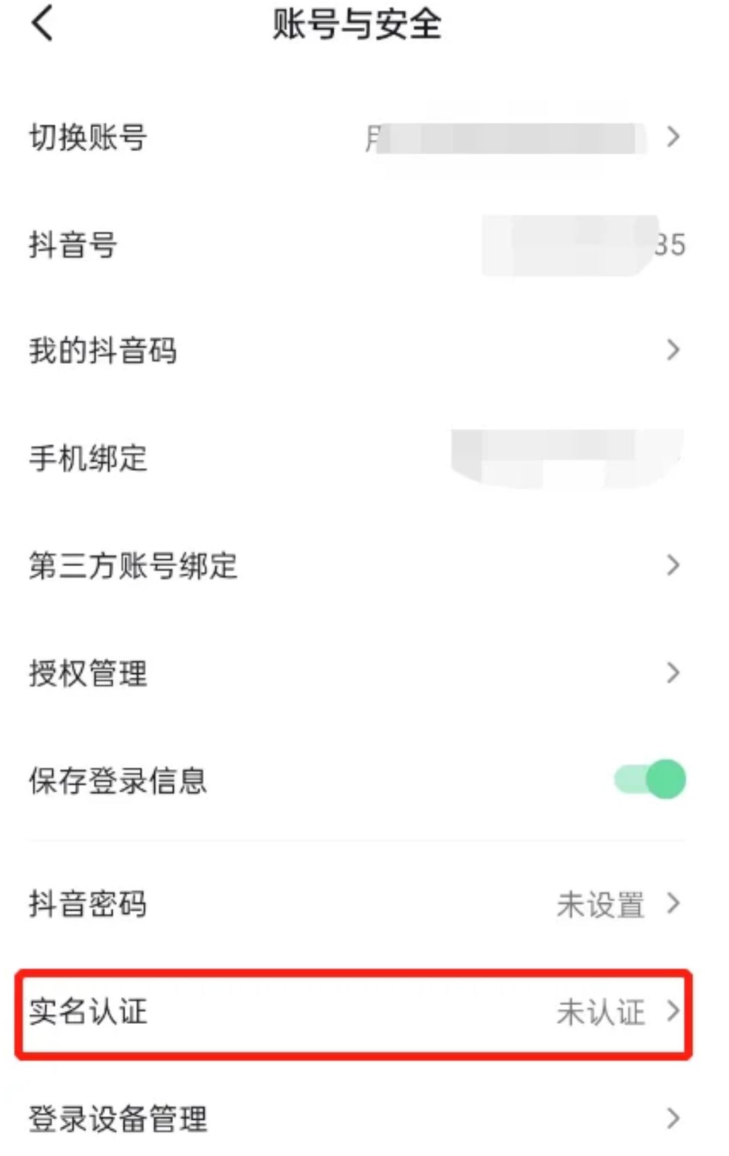 抖音不實(shí)名發(fā)不了私信如何解決？