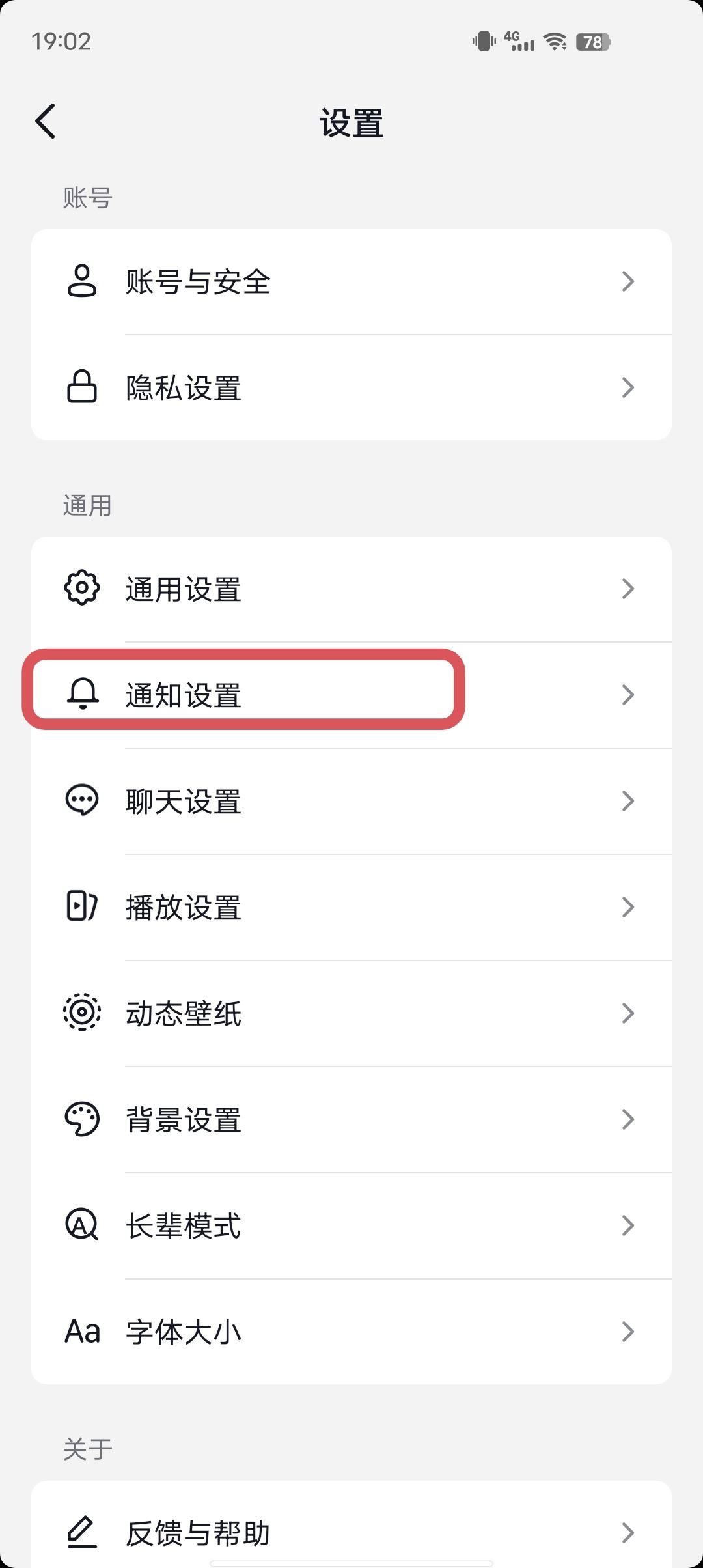 抖音消息設(shè)置不顯示怎么恢復(fù)？