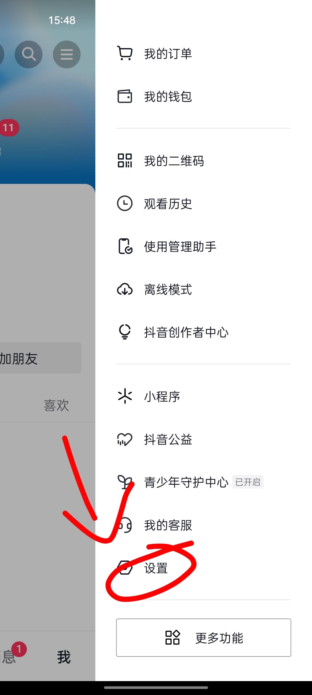 抖音消息設(shè)置不顯示怎么恢復(fù)？