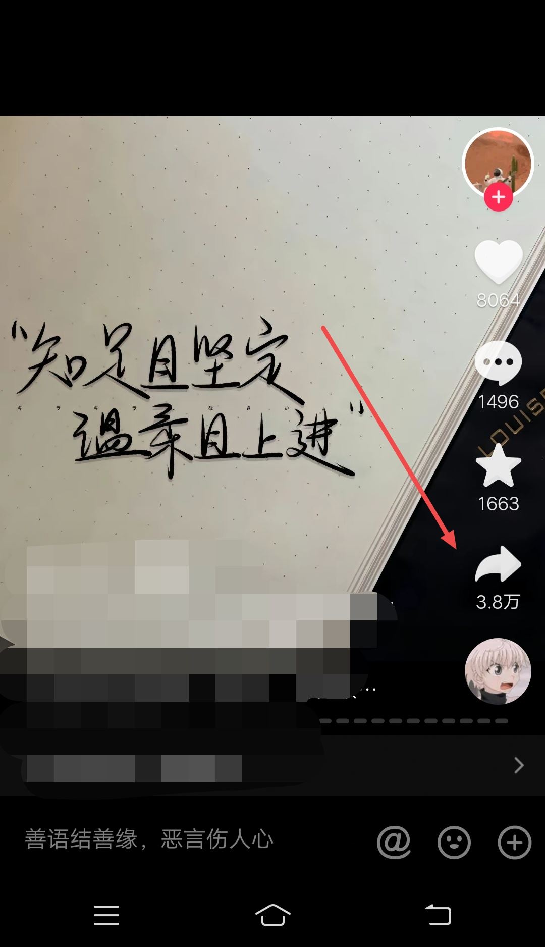怎樣把抖音上的圖片變成微信頭像？