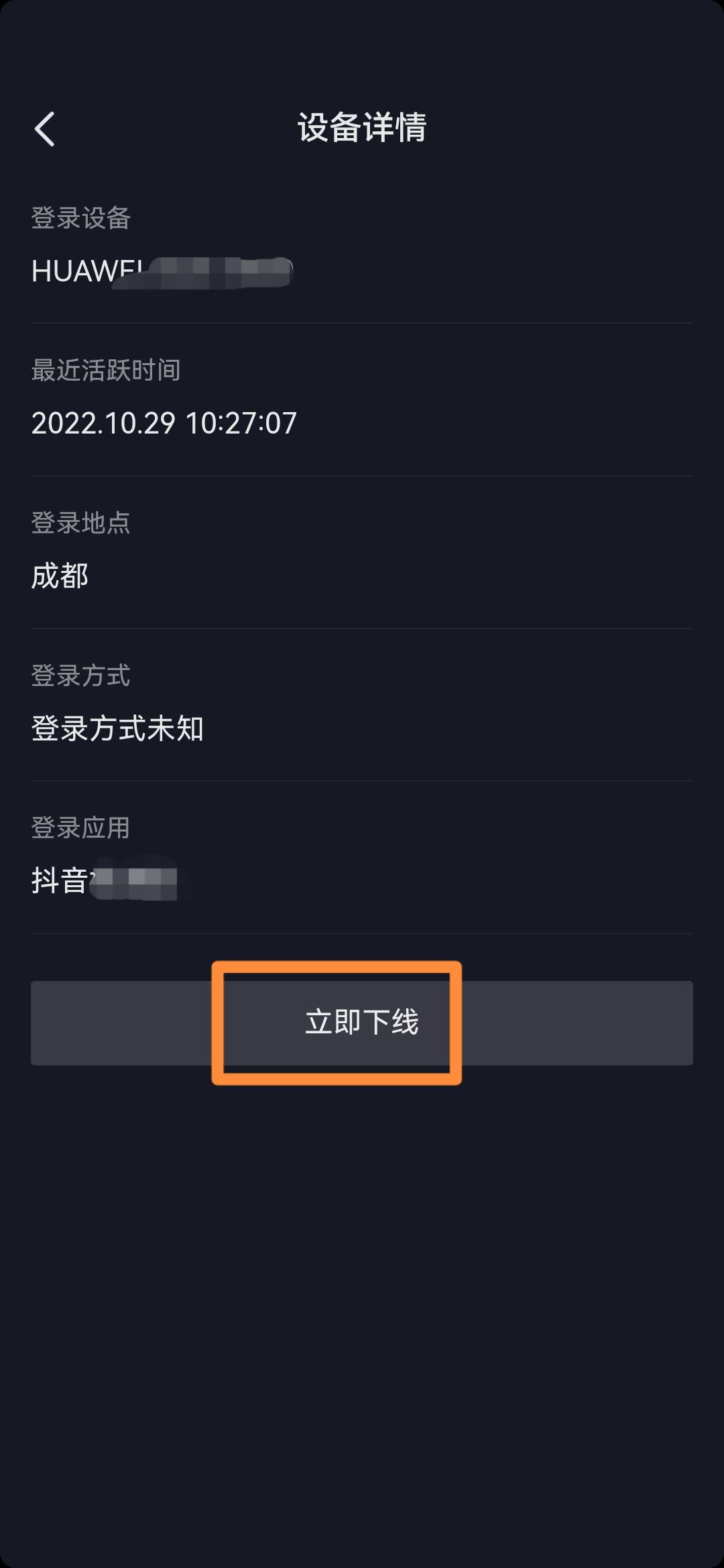 怎么解除抖音在另一個(gè)手機(jī)上登錄？
