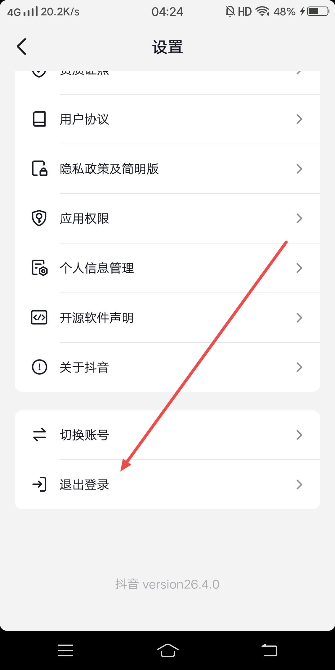 抖音極速版怎么退出登錄？