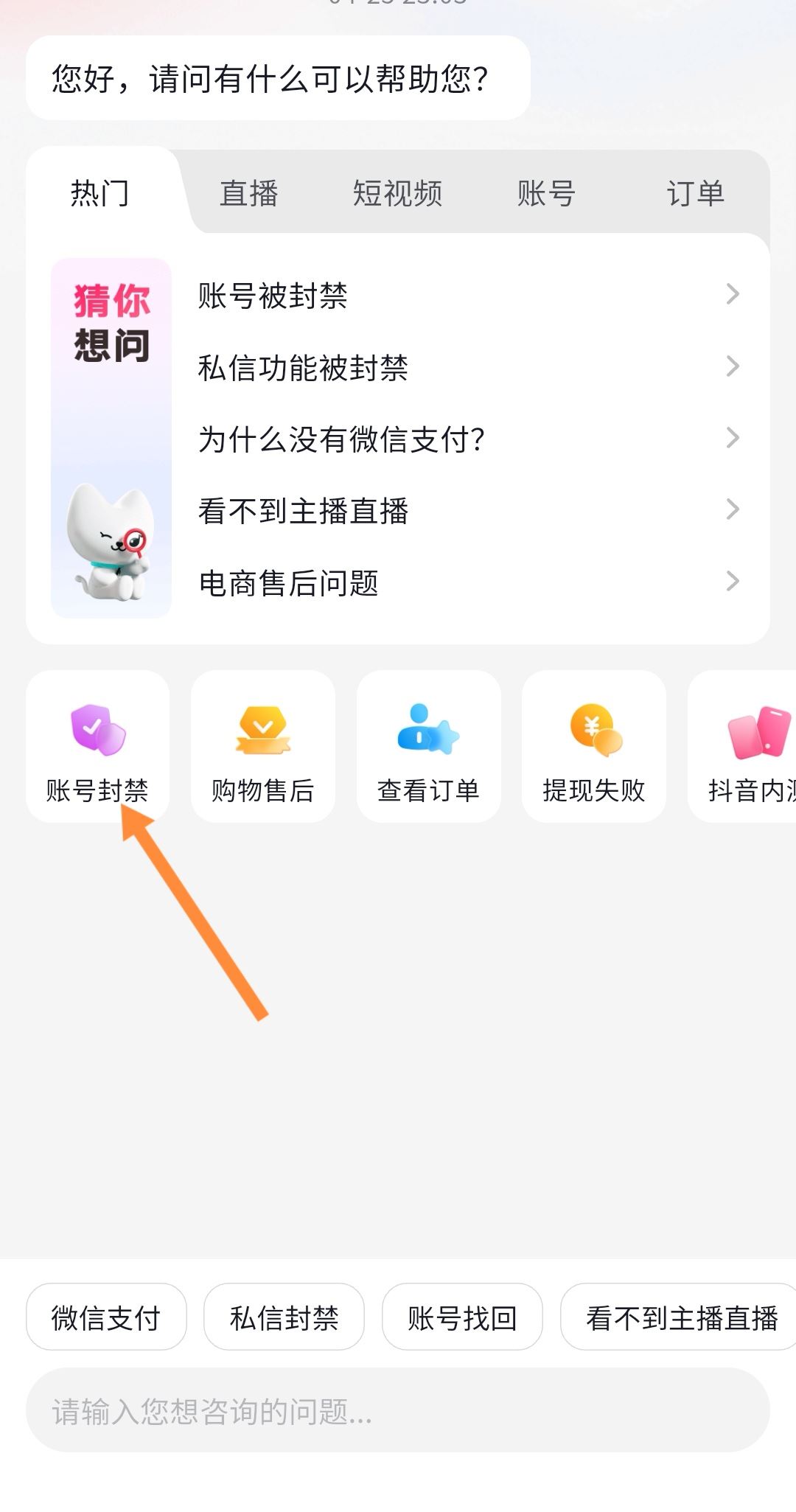 怎么查看抖音封禁時(shí)間？