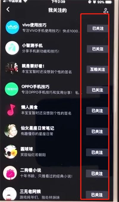 如何將抖音中的關注直播取消？
