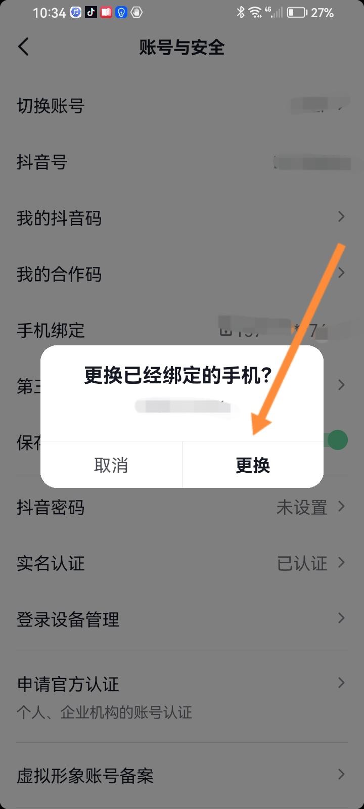 兩個手機號都綁定了抖音怎么更換？