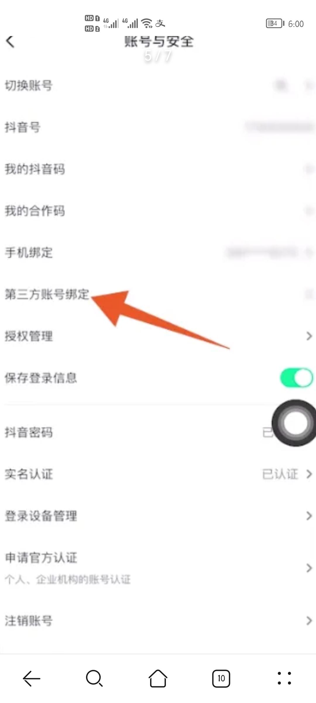 怎么用微信注冊抖音？