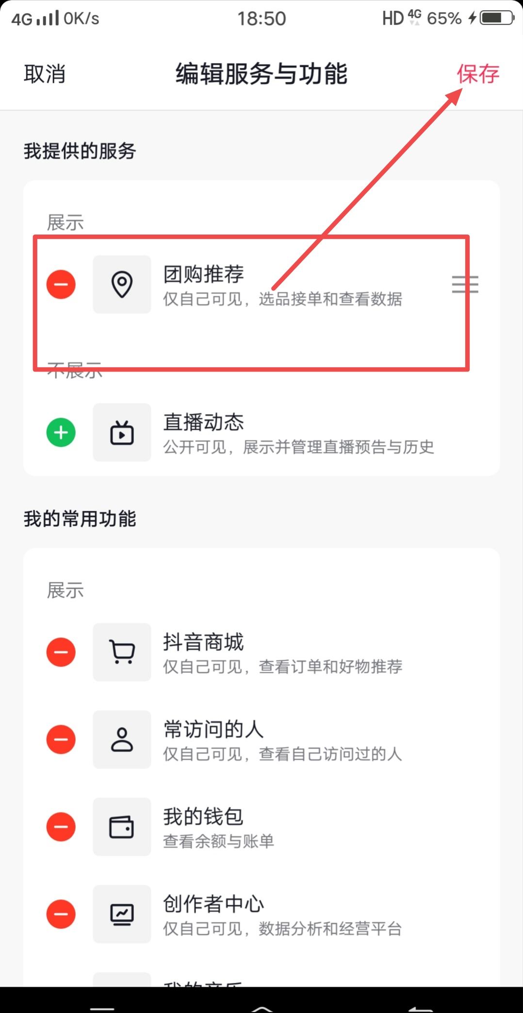 個人抖音團購怎么設(shè)置在主頁？