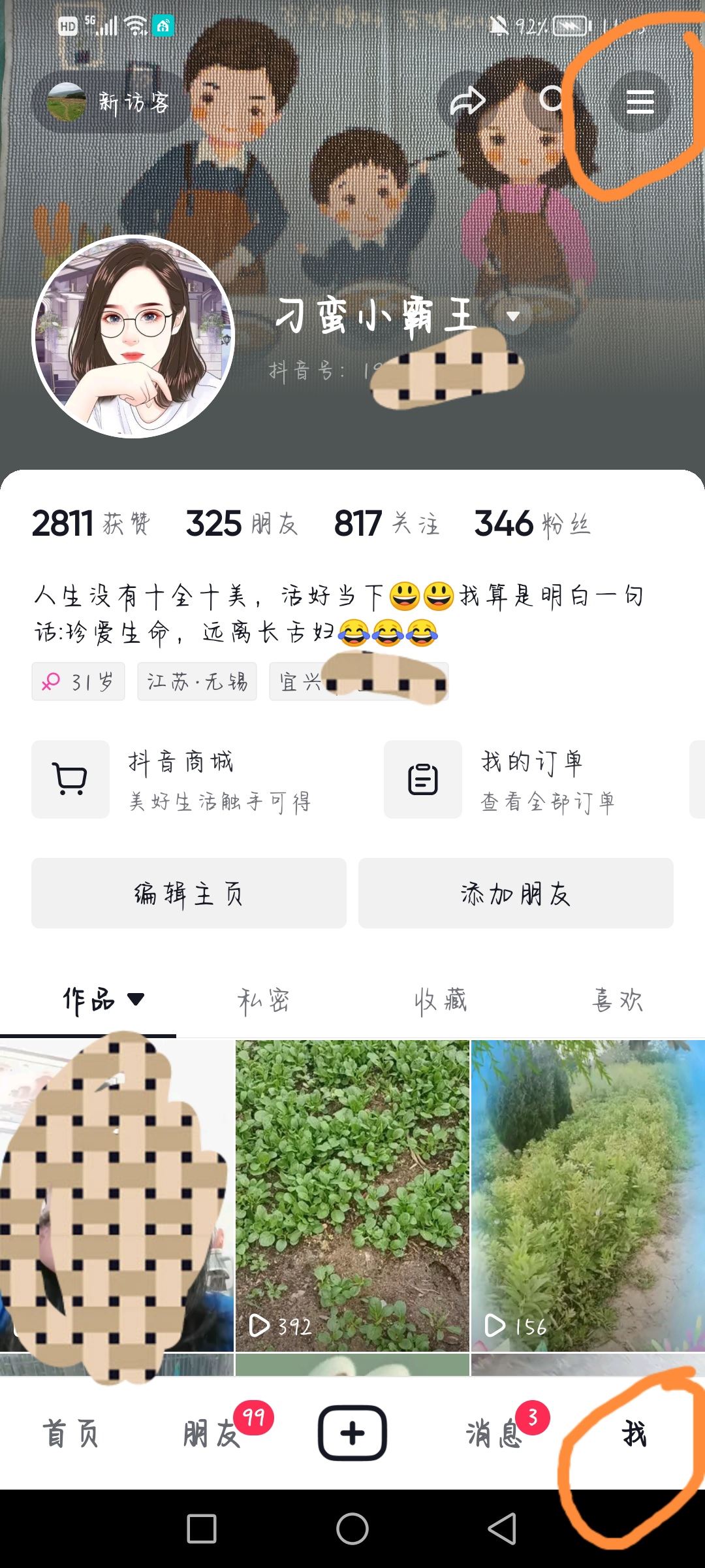 抖音怎么不讓對(duì)方知道我上線？