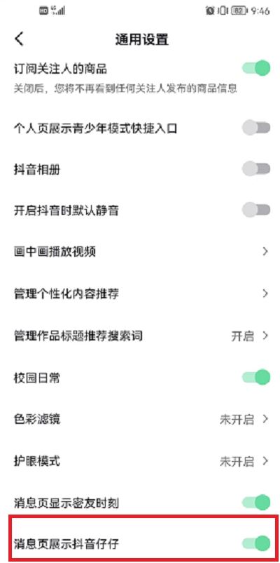 抖音仔仔怎樣關(guān)閉？