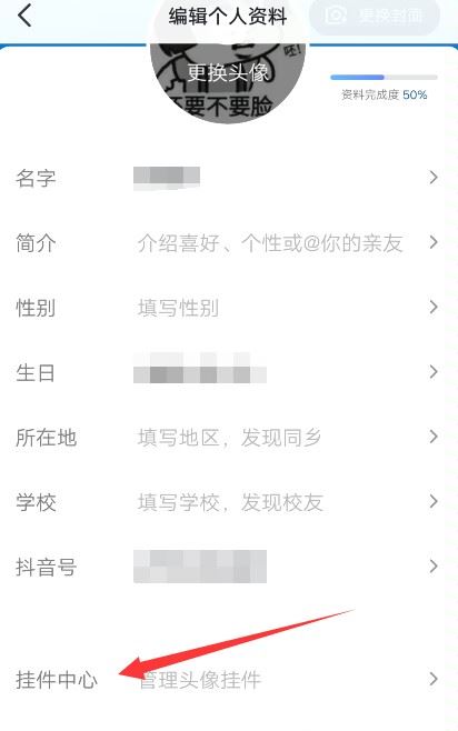 抖音怎么設置生日掛件頭像？