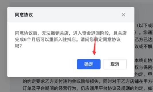 抖音個人店鋪怎么關(guān)閉？