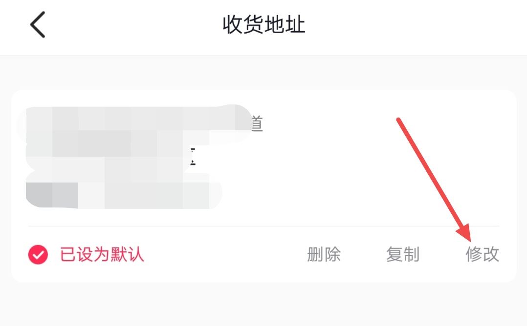 抖音地址錯(cuò)了怎么改？
