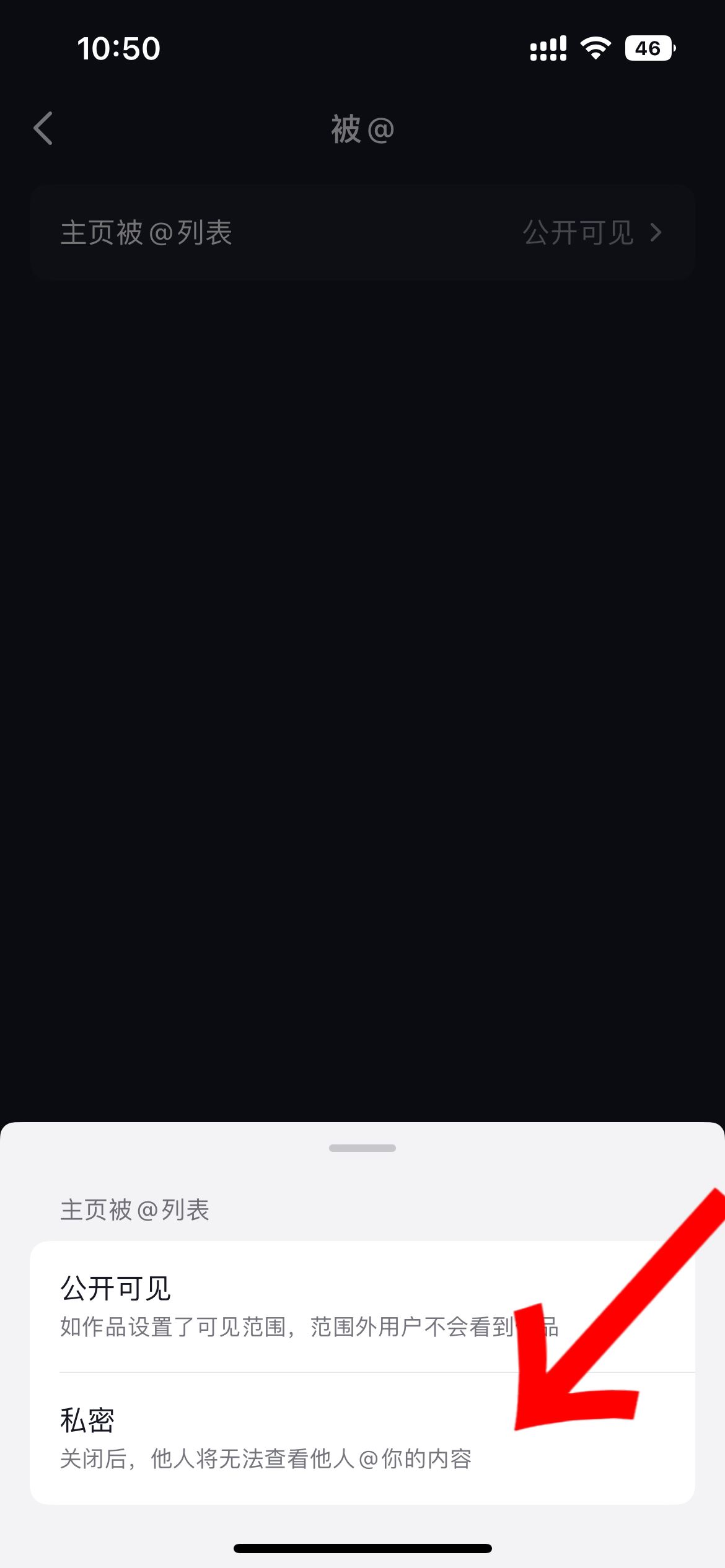 抖音主頁艾特怎么可以隱藏？