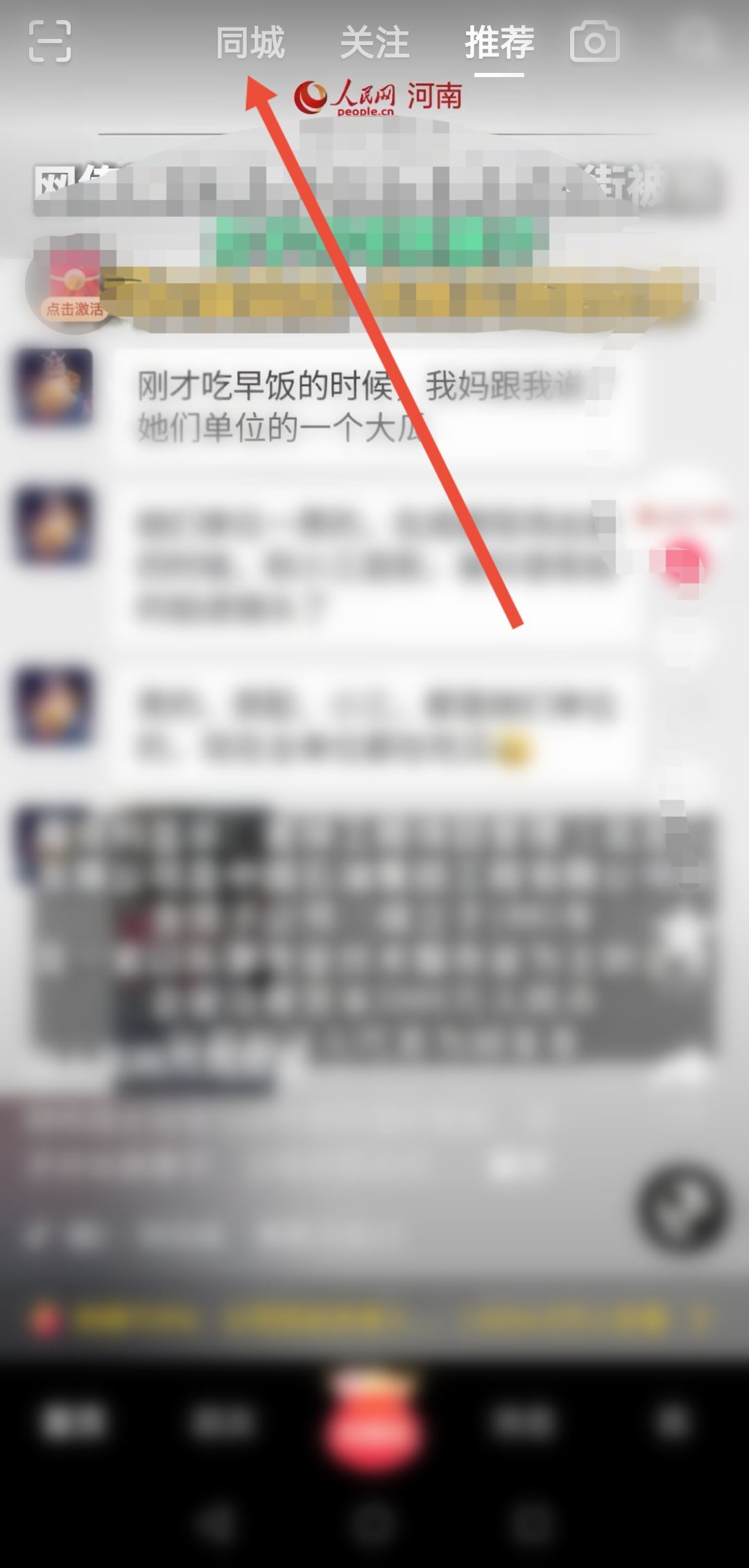 抖音極速版同城怎么恢復列表模式？