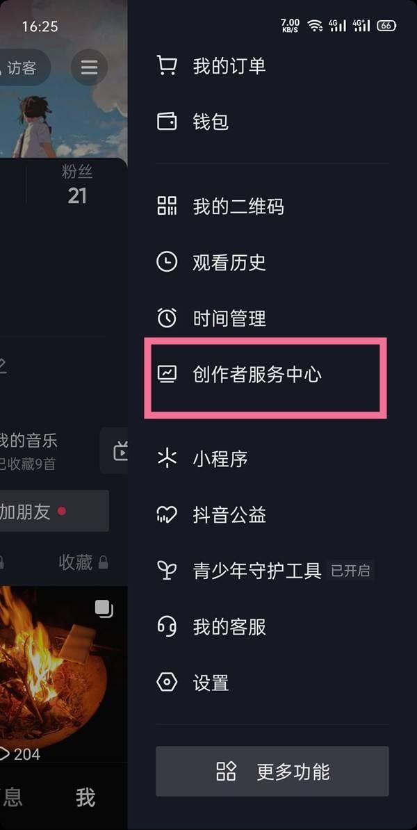 抖音藍(lán)v如何認(rèn)證？