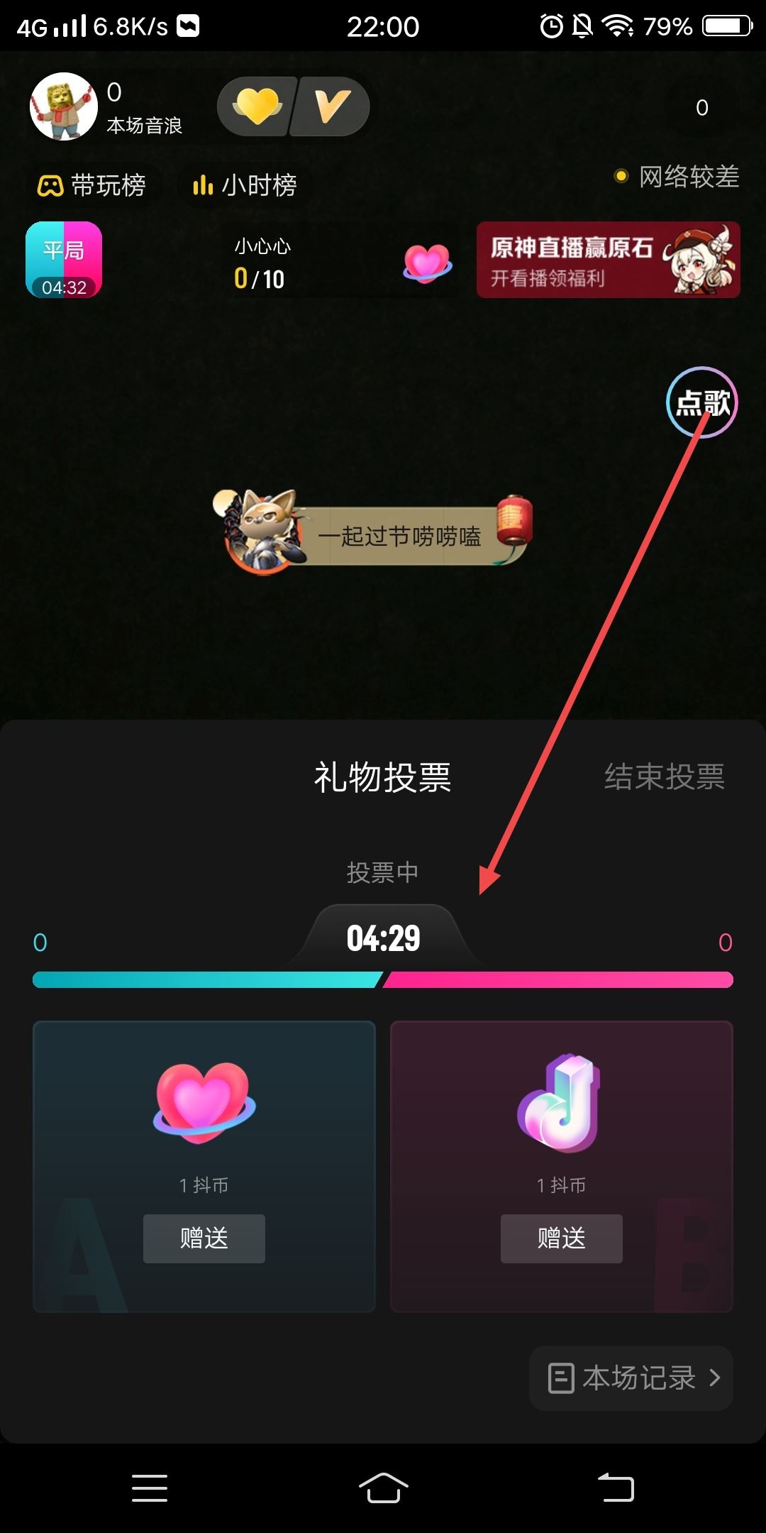 抖音禮物游戲怎么開啟？