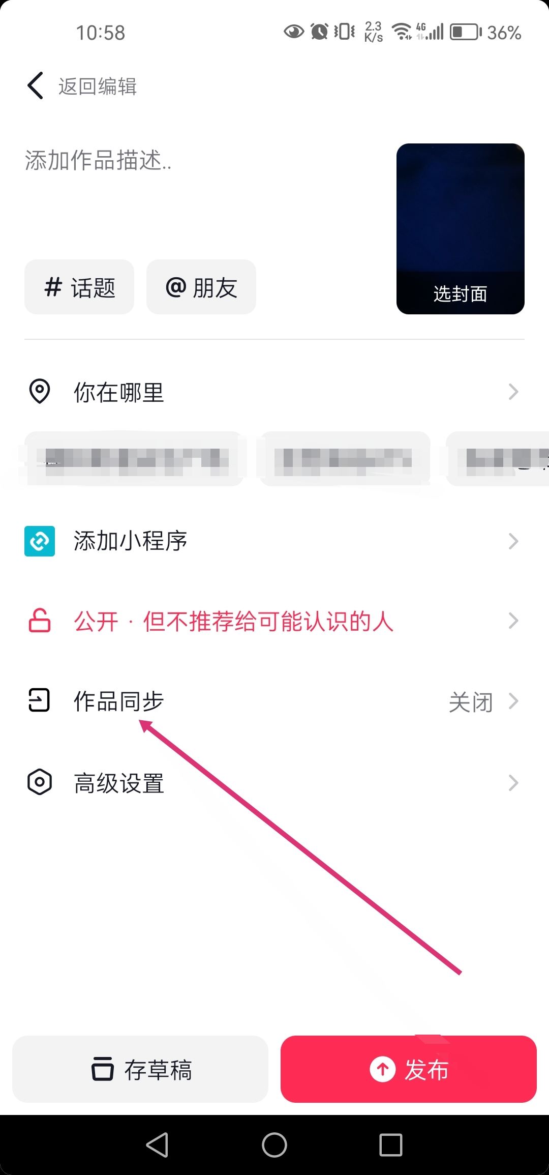 抖音上的視頻怎么同步到快手？