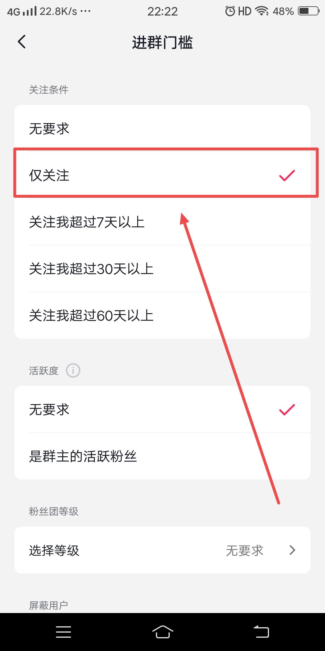 抖音群如何設(shè)置關(guān)注才能進(jìn)？