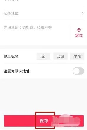 抖音搶收貨地址怎么設(shè)置？