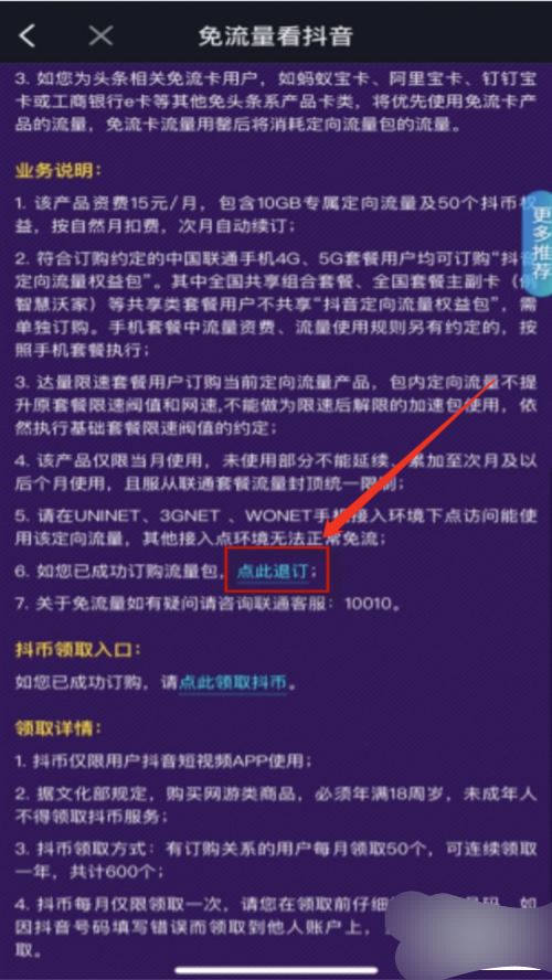 抖音定向流量包如何退訂？