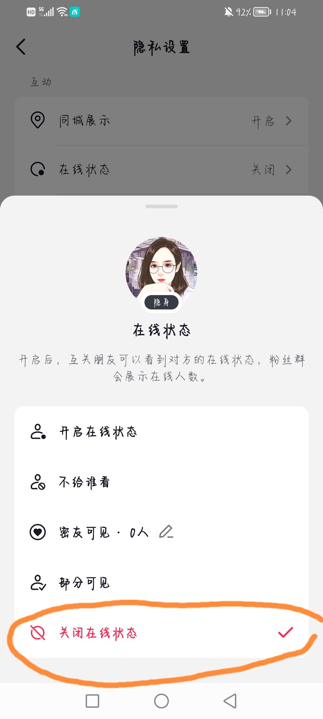 抖音怎么不讓對(duì)方知道我上線？