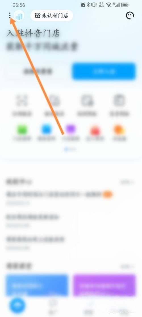 抖音團購顧客到店怎么掃碼？