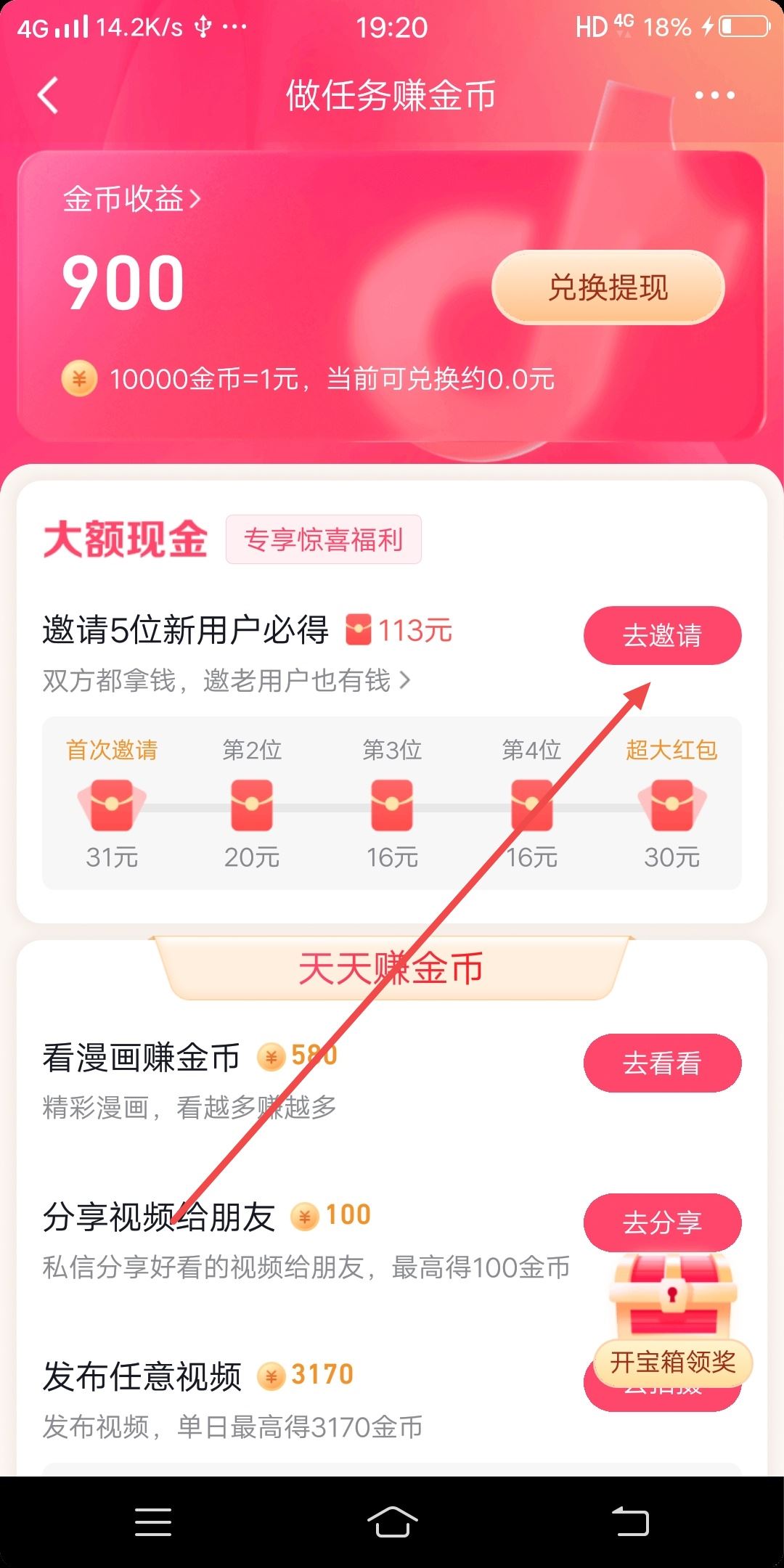 抖音邀請碼怎么查看自己的？